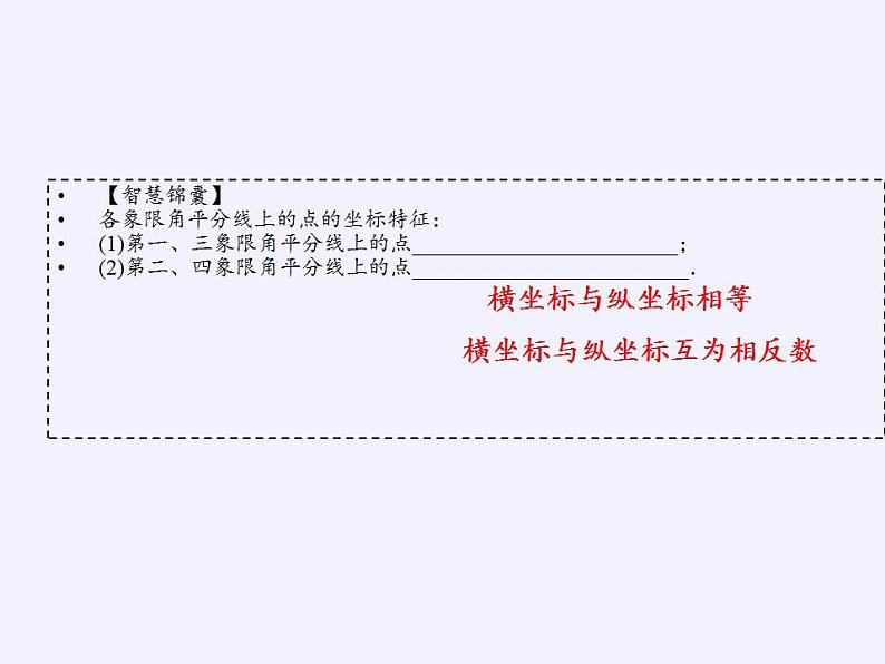 苏科版八年级数学上册 第一章 小结与思考(14)（课件）07