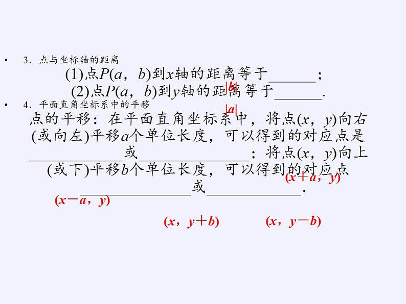 苏科版八年级数学上册 第一章 小结与思考(14)（课件）08