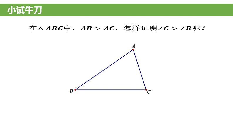 苏科版八年级数学上册 第二章 数学活动 折纸与证明（课件）第2页