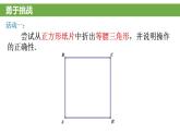 折纸与证明PPT课件免费下载