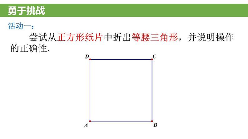 苏科版八年级数学上册 第二章 数学活动 折纸与证明（课件）第3页