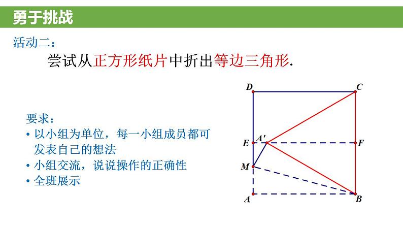 苏科版八年级数学上册 第二章 数学活动 折纸与证明（课件）第4页