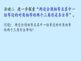 苏科版八年级数学上册 第一章 数学活动 关于三角形全等的条件(5)（课件）