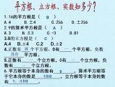 苏科版八年级数学上册 第4章  实数  复习（课件）