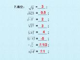 苏科版八年级数学上册 第4章  实数  复习（课件）