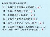 苏科版八年级数学上册 第4章  实数  复习（课件）