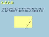 苏科版八年级数学上册 第一章 关于三角形全等的条件（课件）