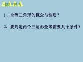 苏科版八年级数学上册 第一章 关于三角形全等的条件（课件）