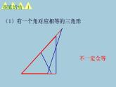苏科版八年级数学上册 第一章 关于三角形全等的条件（课件）