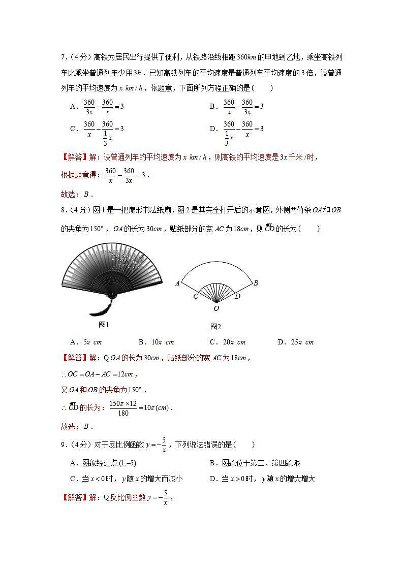 2021年贵州省黔西南州中考数学真题试卷（解析版） (1)第3页