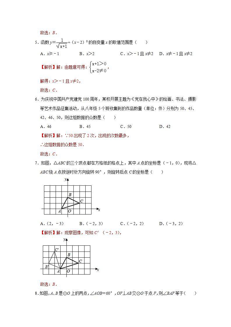 2021年湖北省黄石市中考数学试卷（解析版）第2页