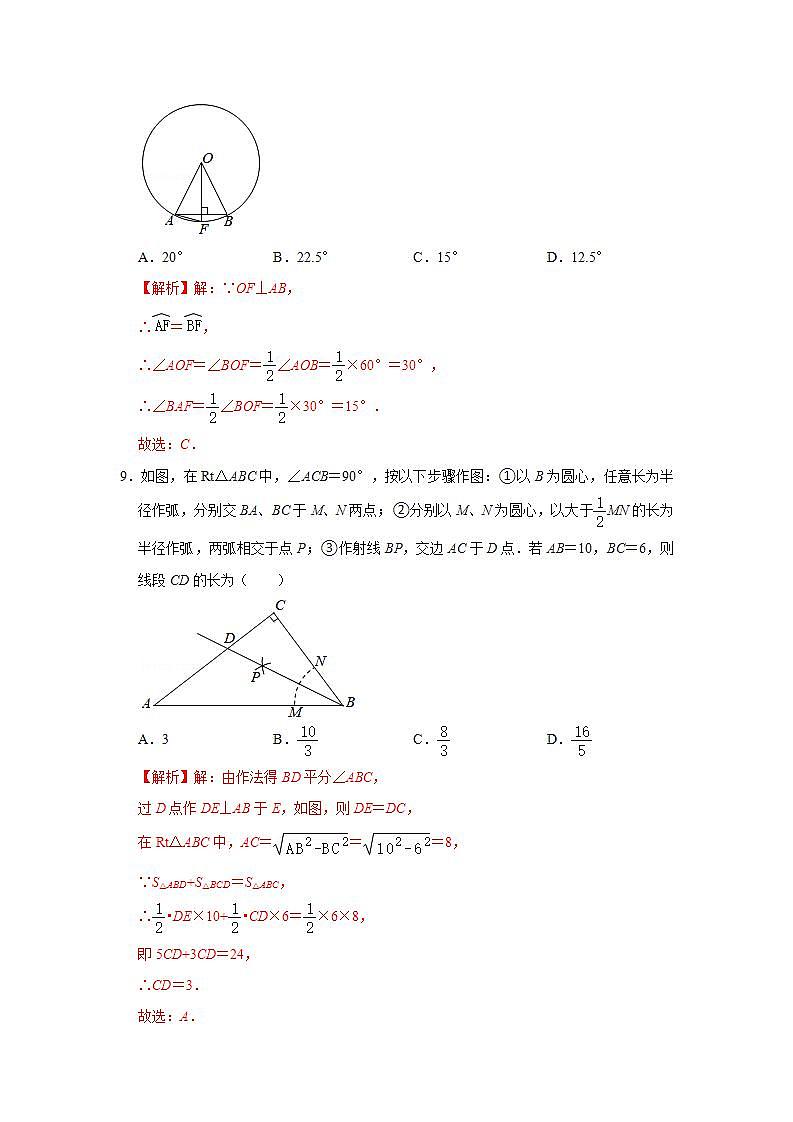 2021年湖北省黄石市中考数学试卷（解析版）第3页