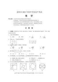 2021年湖南省益阳市中考数学真题