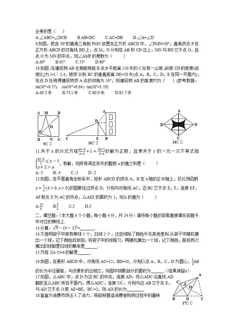2021重庆市中考数学真题试卷（B卷）原卷版第2页