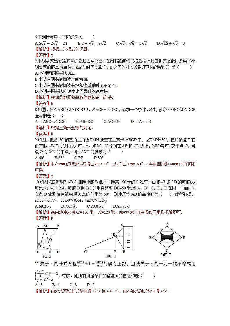 2021重庆市中考数学真题试卷（B卷）解析版第2页