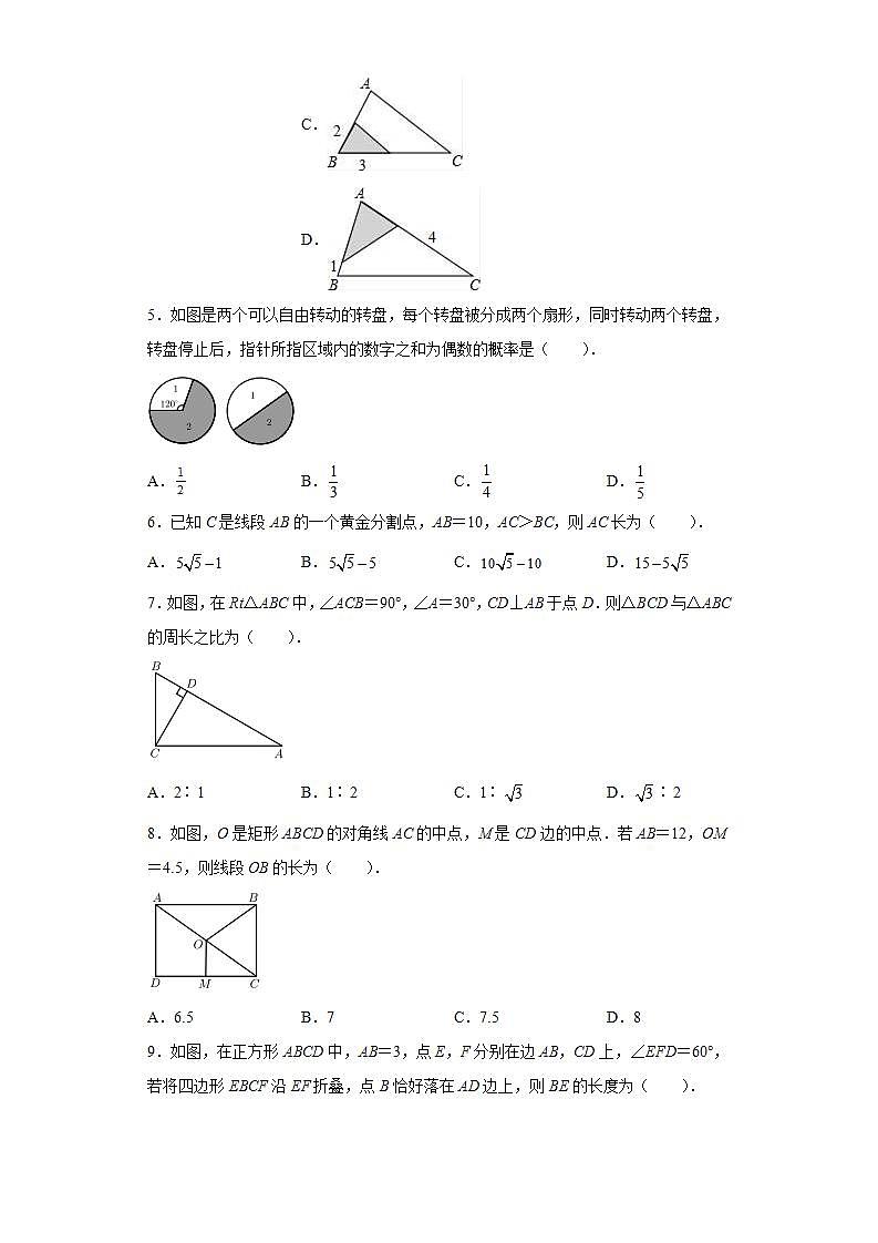 广东省佛山市2020-2021学年九年级上学期期中数学试题(word版含答案)第2页