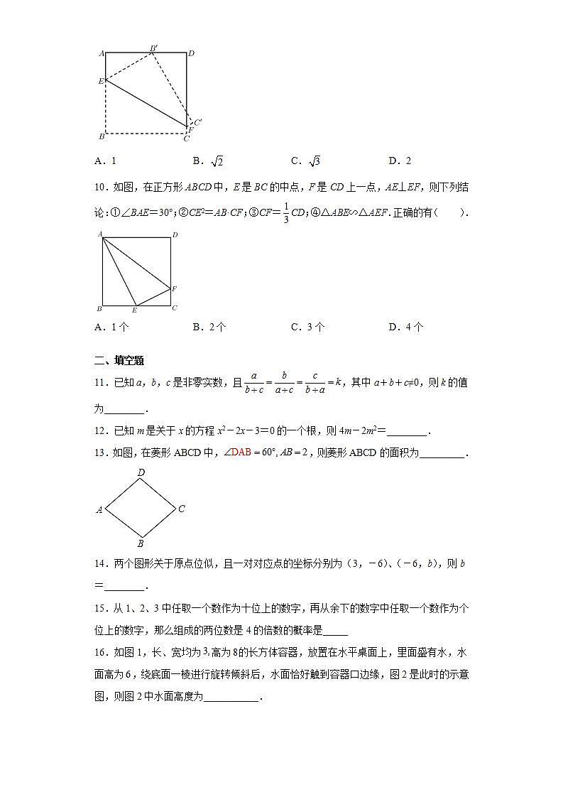 广东省佛山市2020-2021学年九年级上学期期中数学试题(word版含答案)第3页