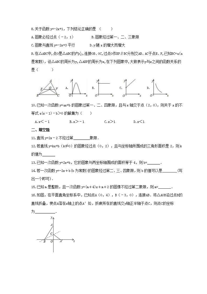 2021年浙教版数学八年级上册5.4《一次函数的图象》同步练习卷（含答案）02