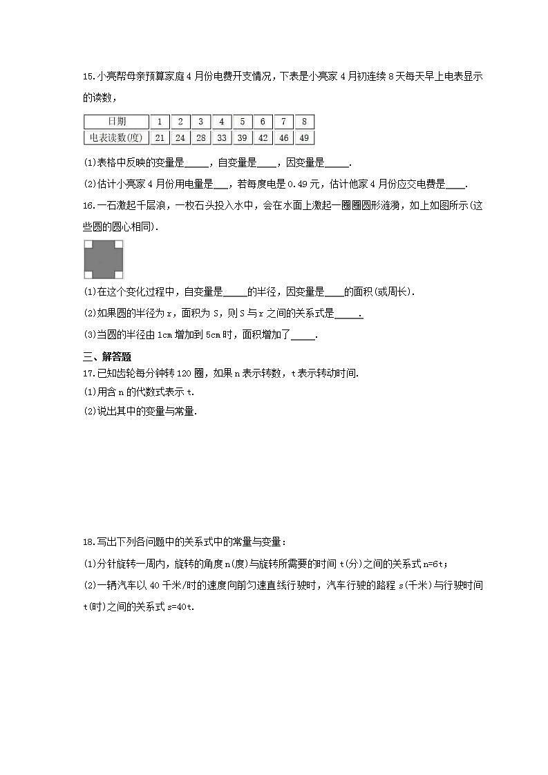 2021年浙教版数学八年级上册5.1《常量与变量》同步练习卷（含答案）03