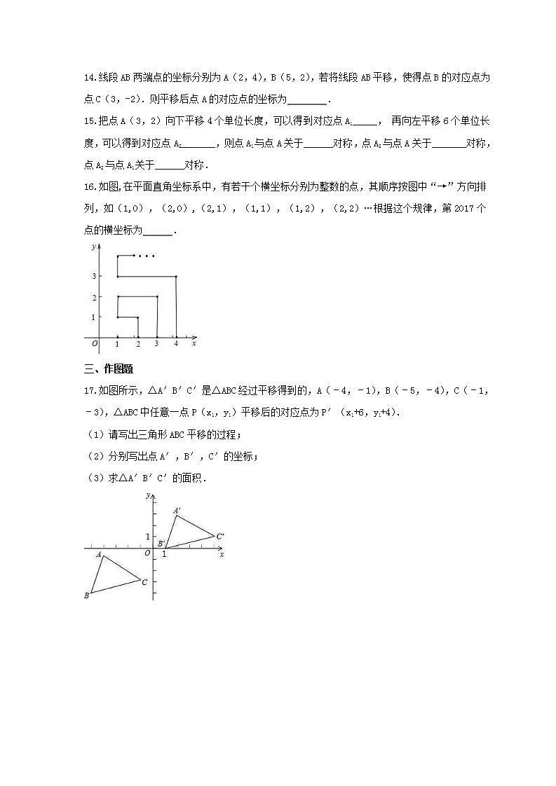 2021年浙教版数学八年级上册4.3《坐标平面内图形的轴对称和平移》同步练习卷（含答案）第3页