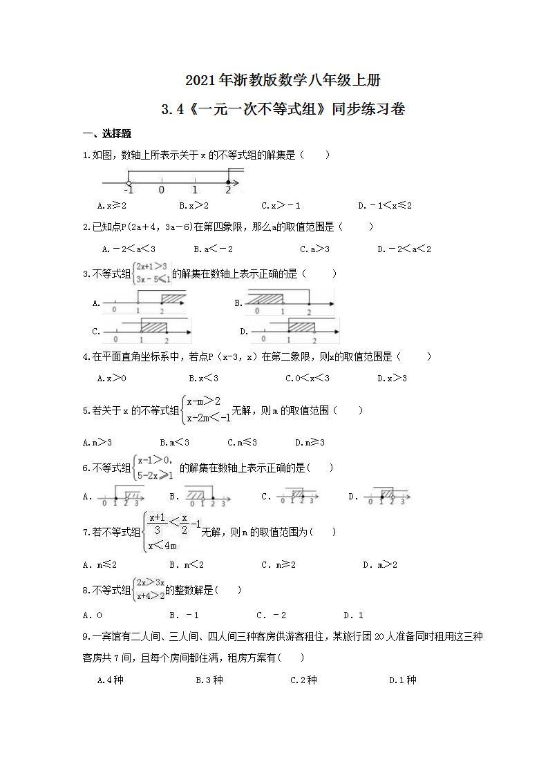 2021年浙教版数学八年级上册3.4《一元一次不等式组》同步练习卷（含答案）01