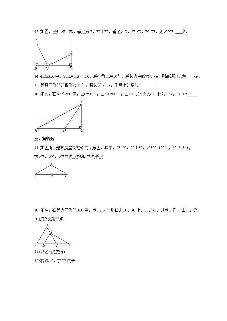 2021年浙教版数学八年级上册2.6《直角三角形》同步练习卷（含答案）第3页