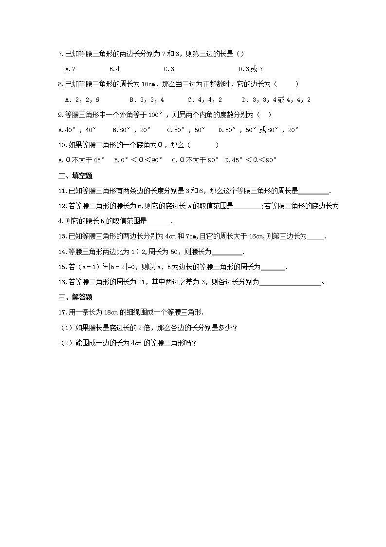 2021年浙教版数学八年级上册2.2《等腰三角形》同步练习卷（含答案）02