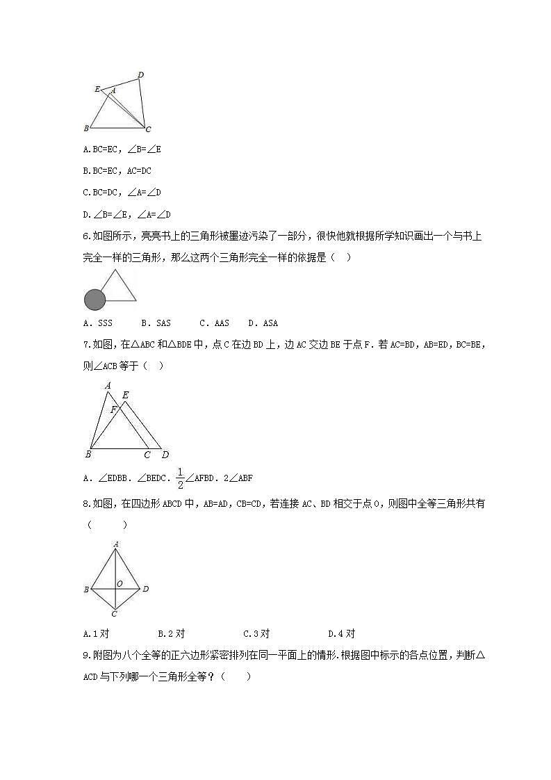 2021年浙教版数学八年级上册1.5《三角形全等的判定》同步练习卷（含答案）02