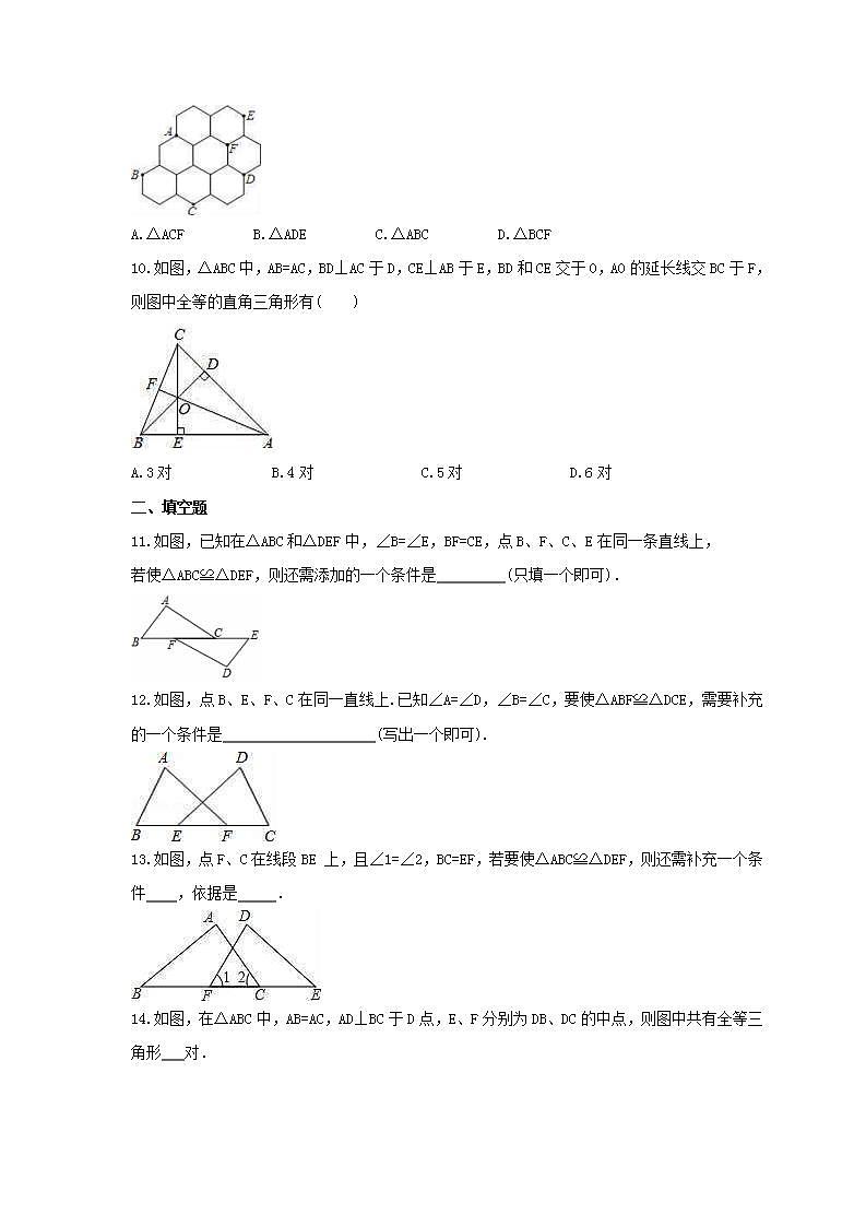 2021年浙教版数学八年级上册1.5《三角形全等的判定》同步练习卷（含答案）03
