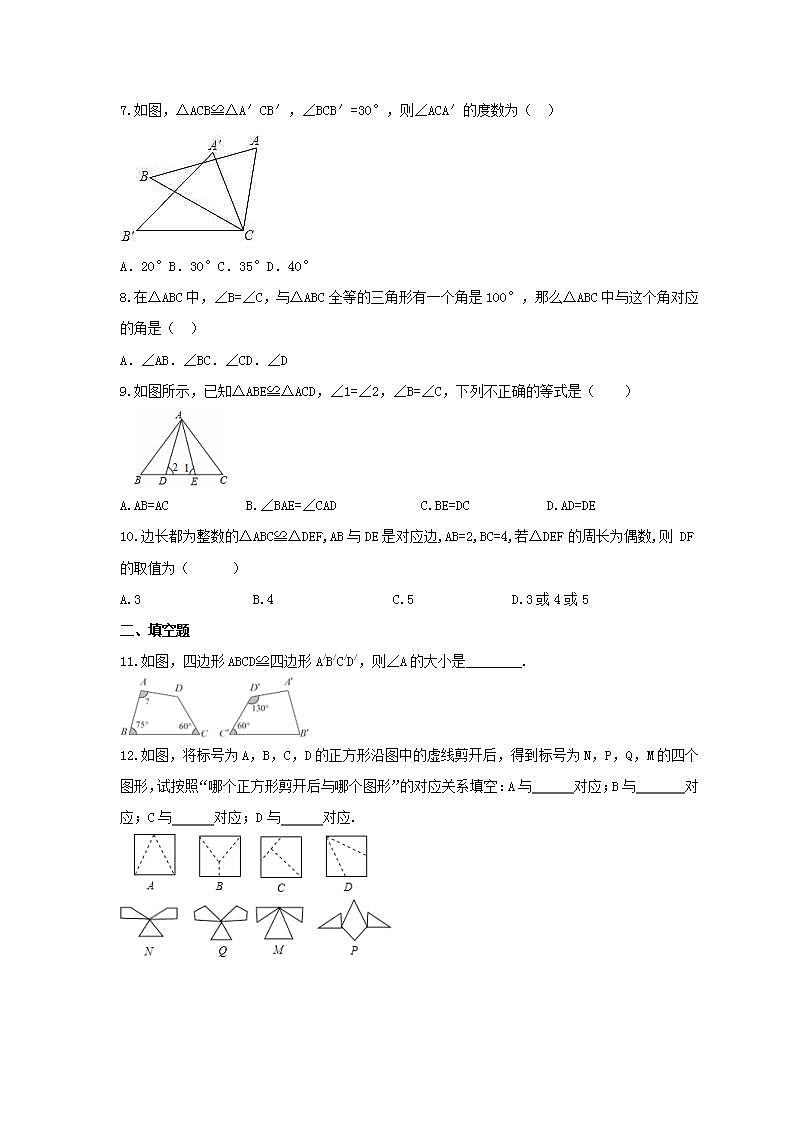 2021年浙教版数学八年级上册1.4《全等三角形》同步练习卷（含答案）第2页
