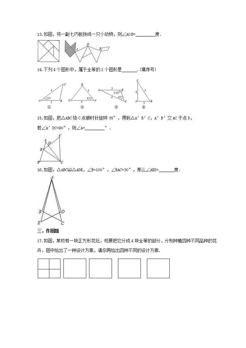 2021年浙教版数学八年级上册1.4《全等三角形》同步练习卷（含答案）第3页