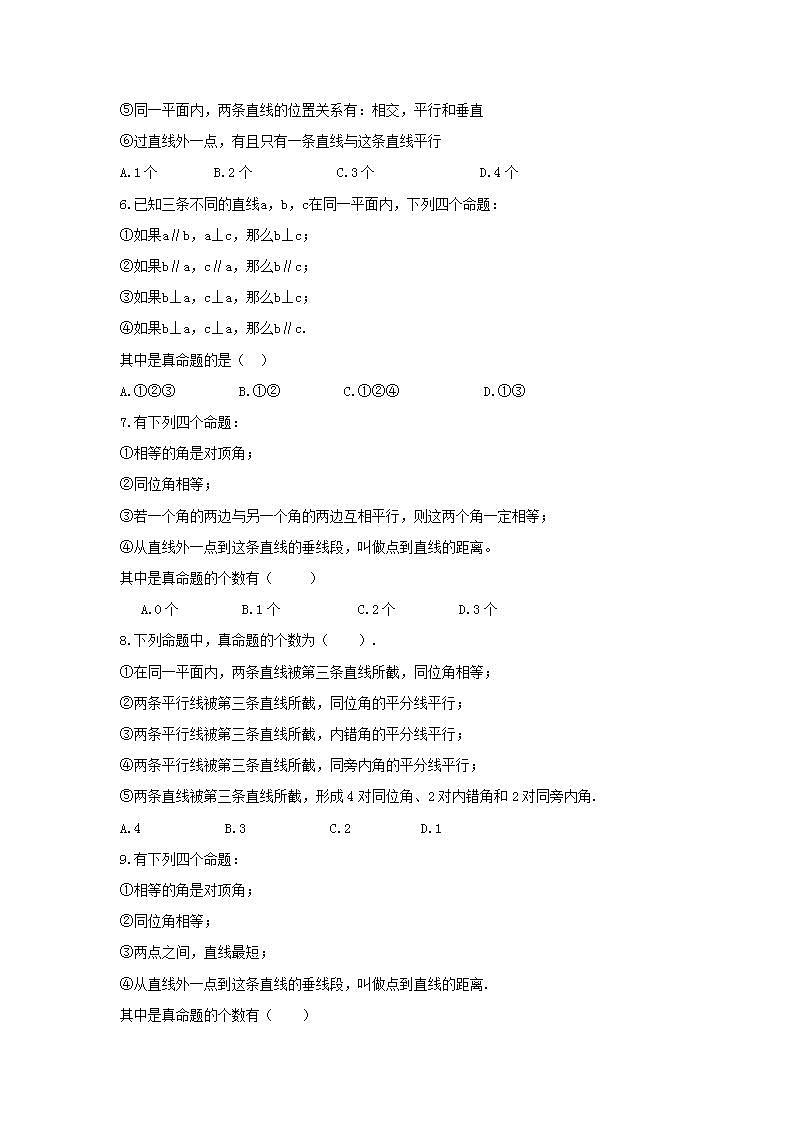 2021年浙教版数学八年级上册1.2《定义与命题》同步练习卷（含答案）02