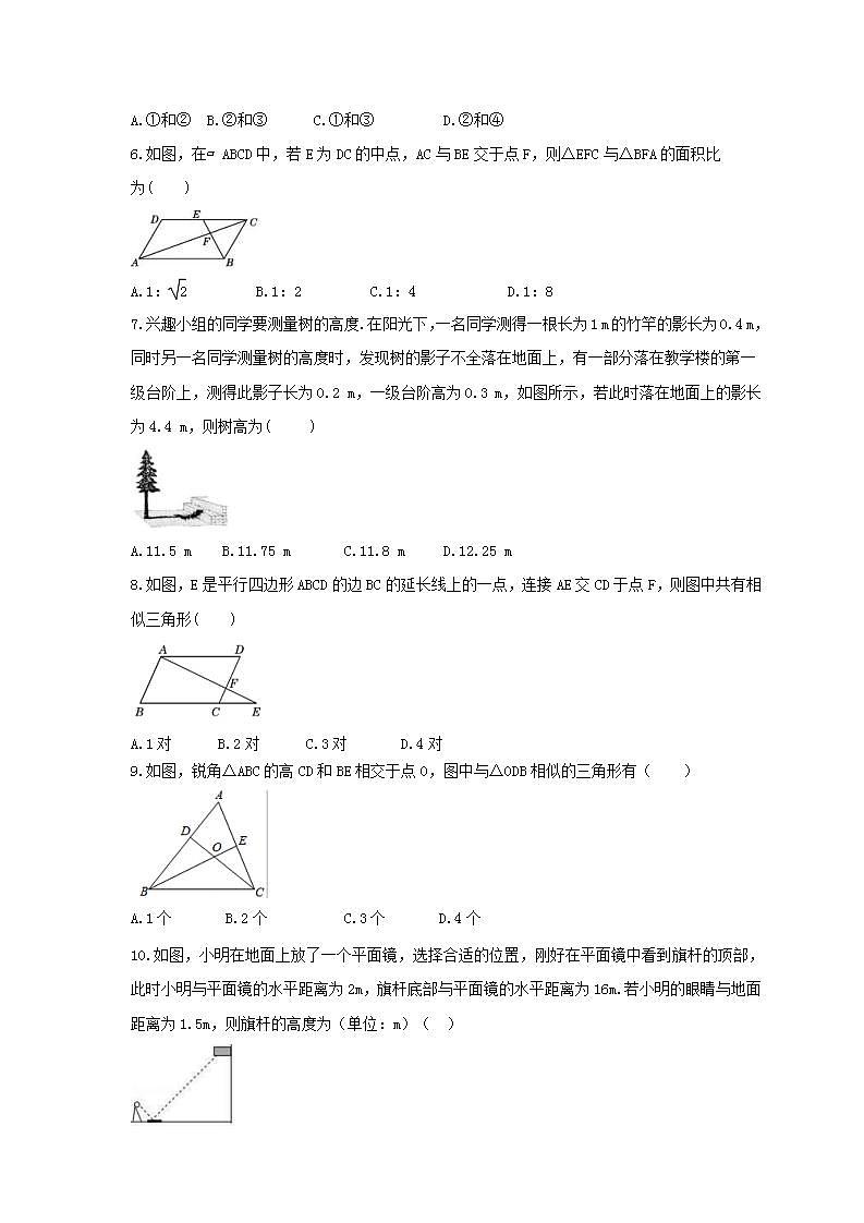 2021年人教版数学九年级下册27.2《相似三角形》同步练习卷（含答案）02