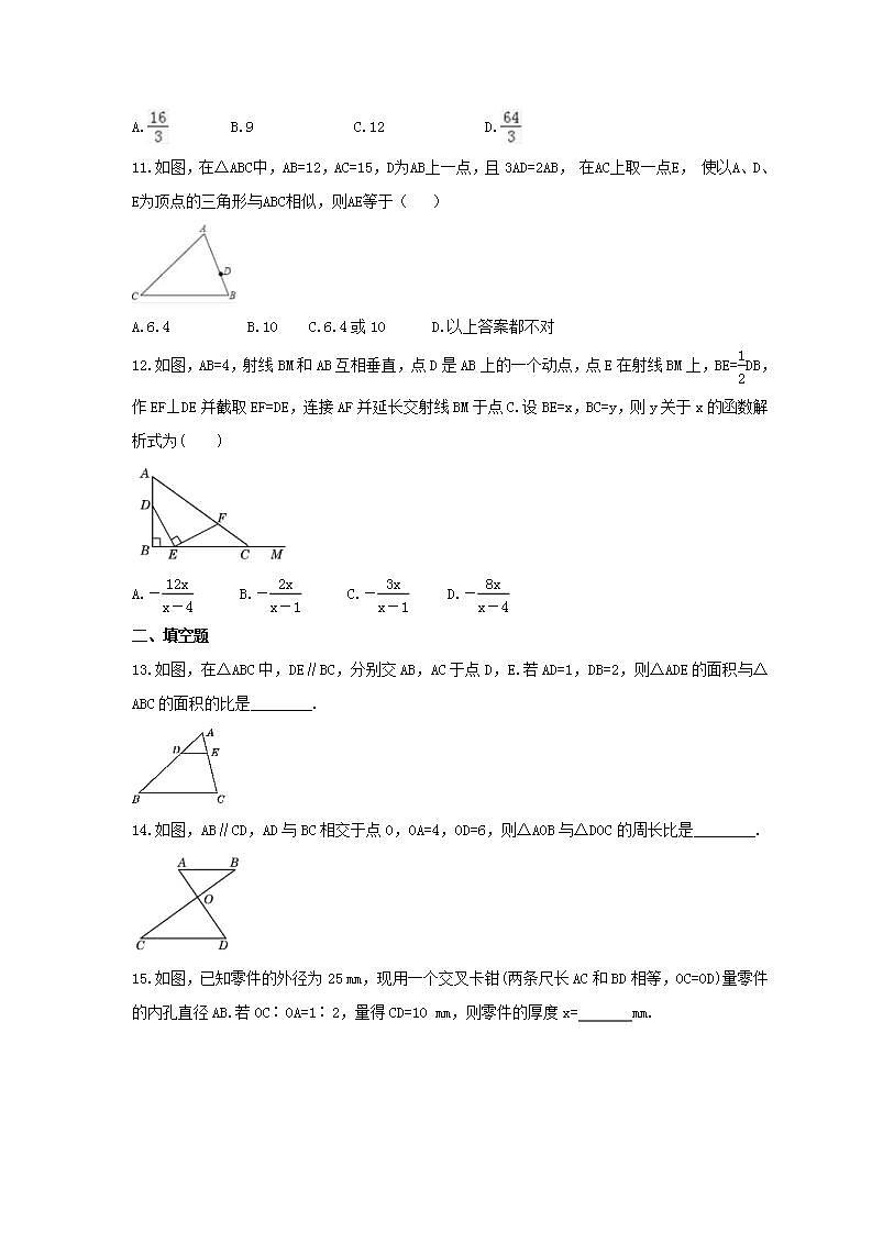 2021年人教版数学九年级下册27.2《相似三角形》同步练习卷（含答案）03
