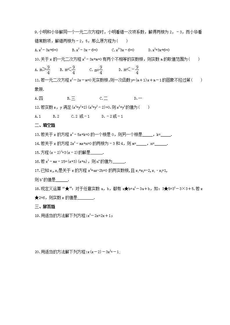 2021年人教版数学九年级上册21.2《解一元二次方程》同步练习卷（含答案）02