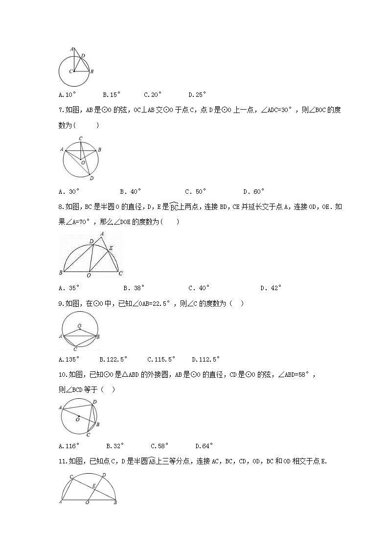 2021年人教版数学九年级上册24.1《圆的有关性质》同步练习卷（含答案）02