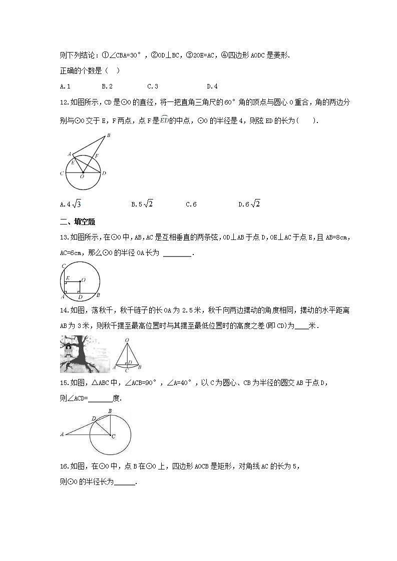2021年人教版数学九年级上册24.1《圆的有关性质》同步练习卷（含答案）03