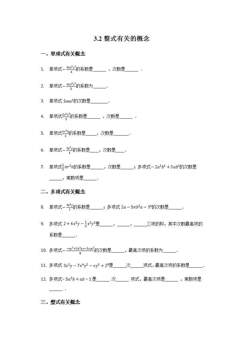 3.2代数式之整式有关的概念靶向训练 2021-2022学年七年级上册数学 苏科版(word版含答案)第1页