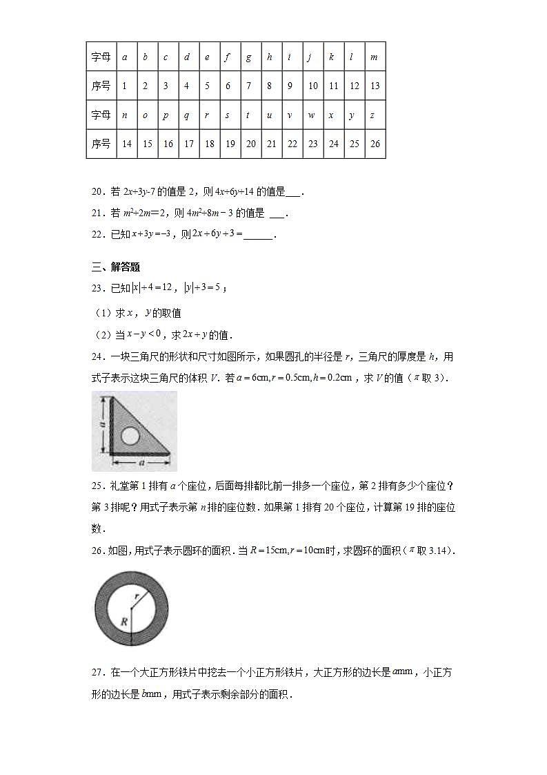 3.2 代数式同步训练 2021-2022 学年北师大版七年级数学上册(word版含答案)03