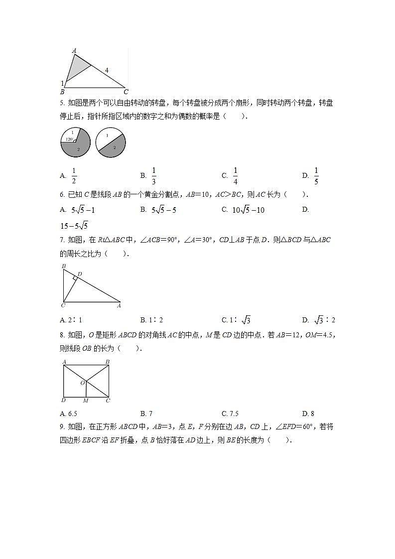 2020-2021学年广东省佛山市华英学校九年级上学期期中数学试题（含详细答案）02