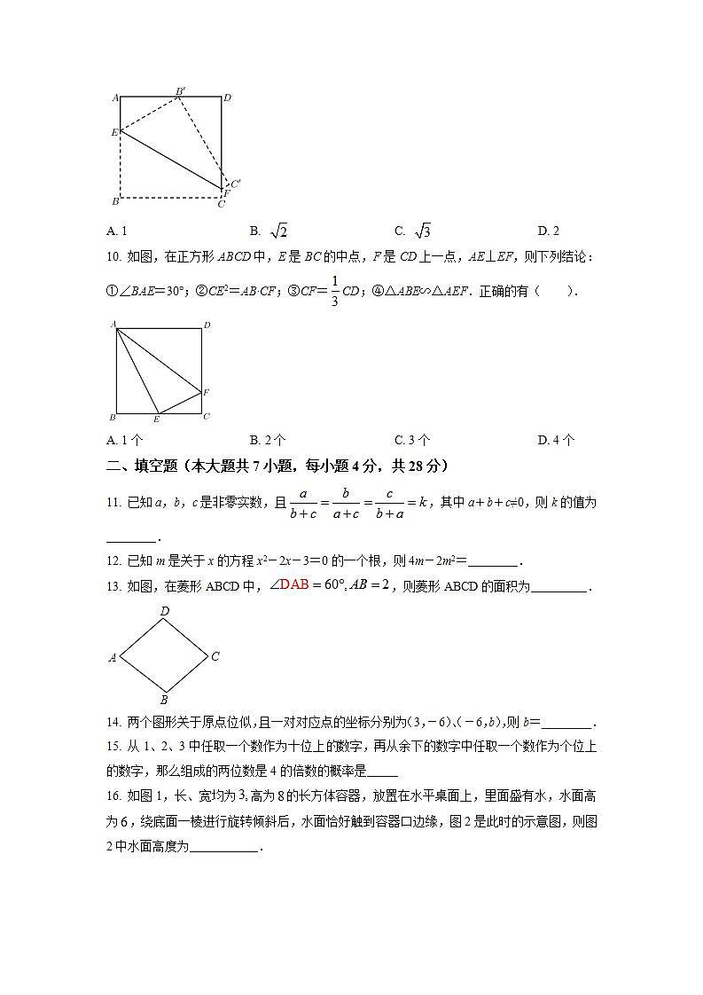 2020-2021学年广东省佛山市华英学校九年级上学期期中数学试题（含详细答案）03