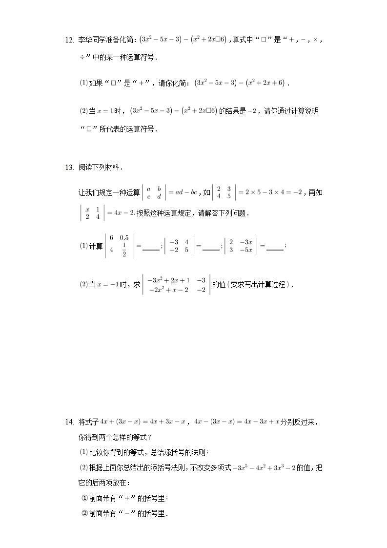 3.5去括号靶向训练2021-2022学年 苏科版 七年级上册数学 (word版含答案)第3页