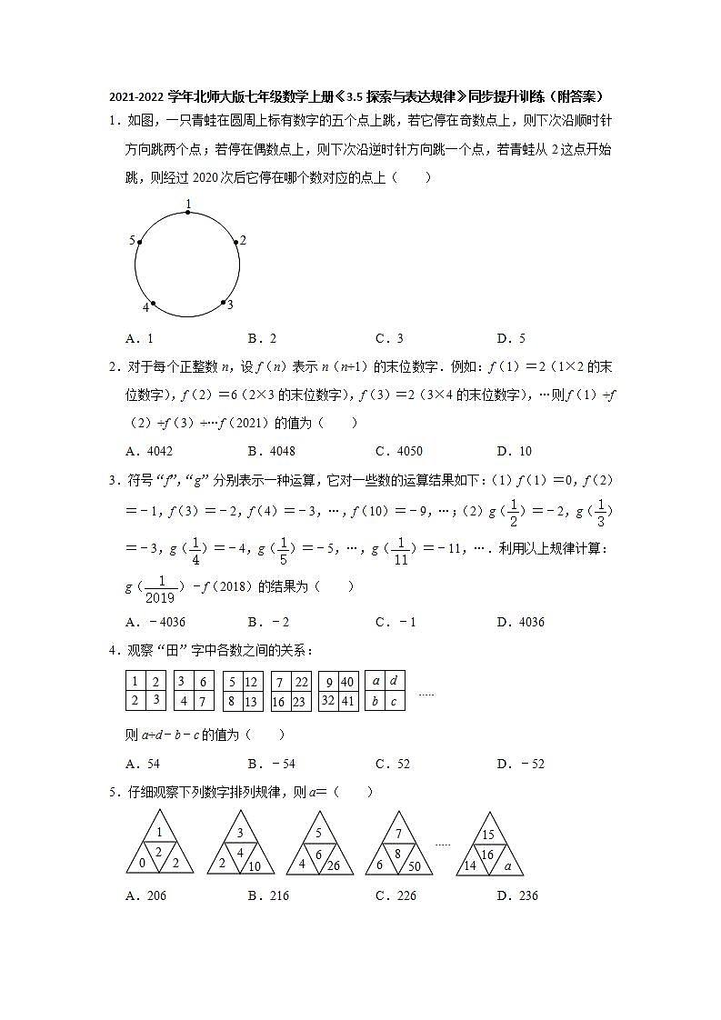 3.5探索与表达规律  同步提升训练   2021-2022学年北师大版七年级数学上册 (word版含答案)01