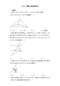 2020-2021学年2 等腰三角形的判定精品练习