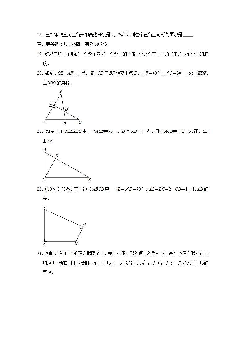 3.1勾股定理同步达标测评  2021-2022学年苏科版八年级数学上册(word版含答案)03
