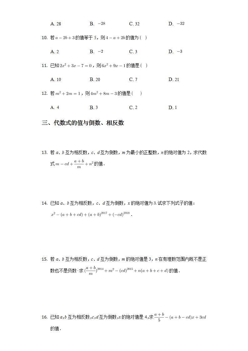 3.3代数式的值靶向训练2021-2022学年苏科版 七年级上册数学(word版含答案)02