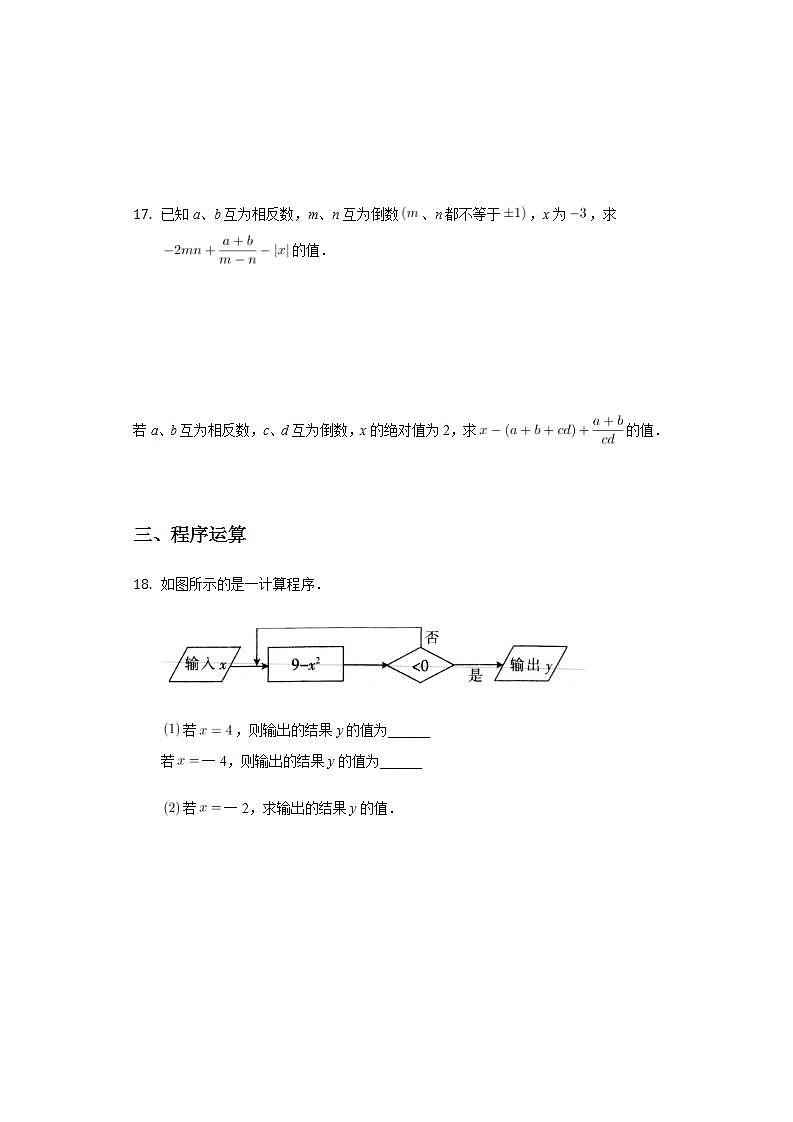 3.3代数式的值靶向训练2021-2022学年苏科版 七年级上册数学(word版含答案)03