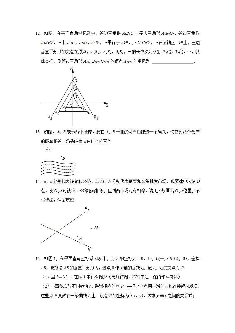 2.4线段的垂直平分线  辅导训练  2021-2022学年湘教版八年级数学上册(word版含答案)03