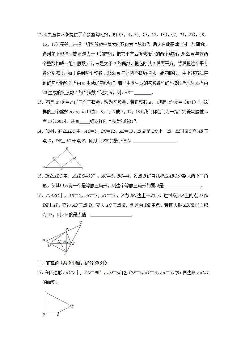 3.2勾股定理的逆定理 同步达标测评  2021-2022学年苏科版八年级数学上册(word版含答案)03