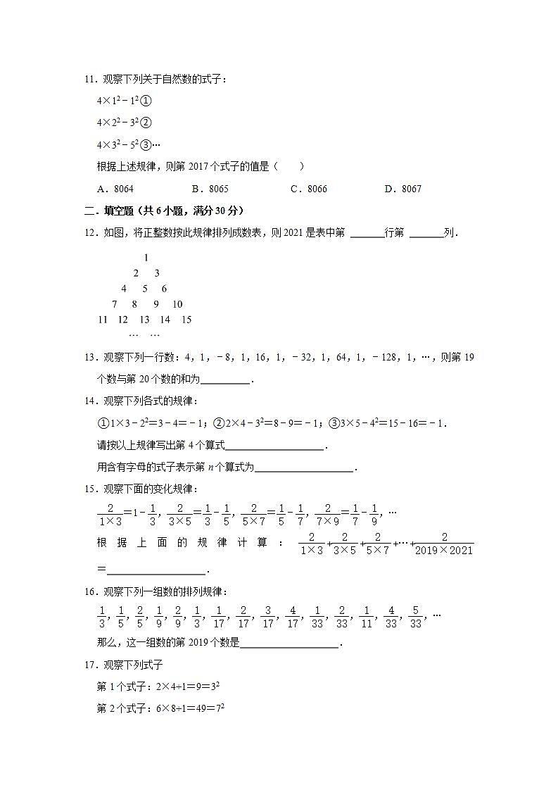 3.5探索与表达规律  同步达标测评  2021-2022学年北师大版七年级数学上册(word版含答案)第3页
